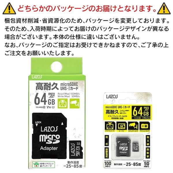 ◆送料無料/定形郵便◆ 高耐久 microSDカード 64GB SD変換アダプター付 防水 耐静電気 耐X線 耐衝撃 ドラレコ 常時録画 ◇ 64GBの高耐久2枚_画像7