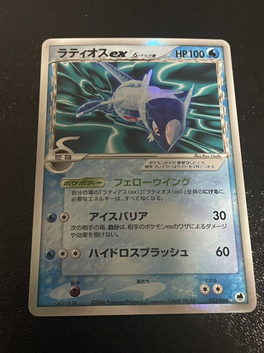 ポケモンカード ラティオスex デルタ種 ポケカ PCG Pokemon card δ-デルタ種 Latios さいはての攻防