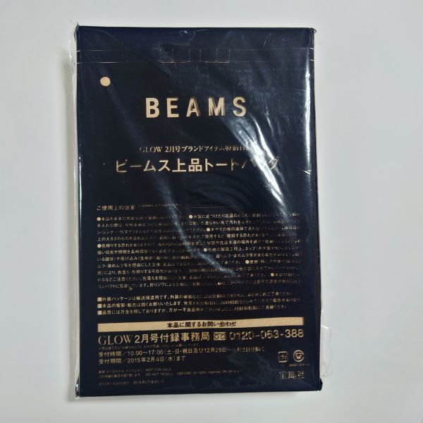 ビームス 上品トートバッグ BEAMS 2015年の雑誌付録 バッグ かばん_画像1