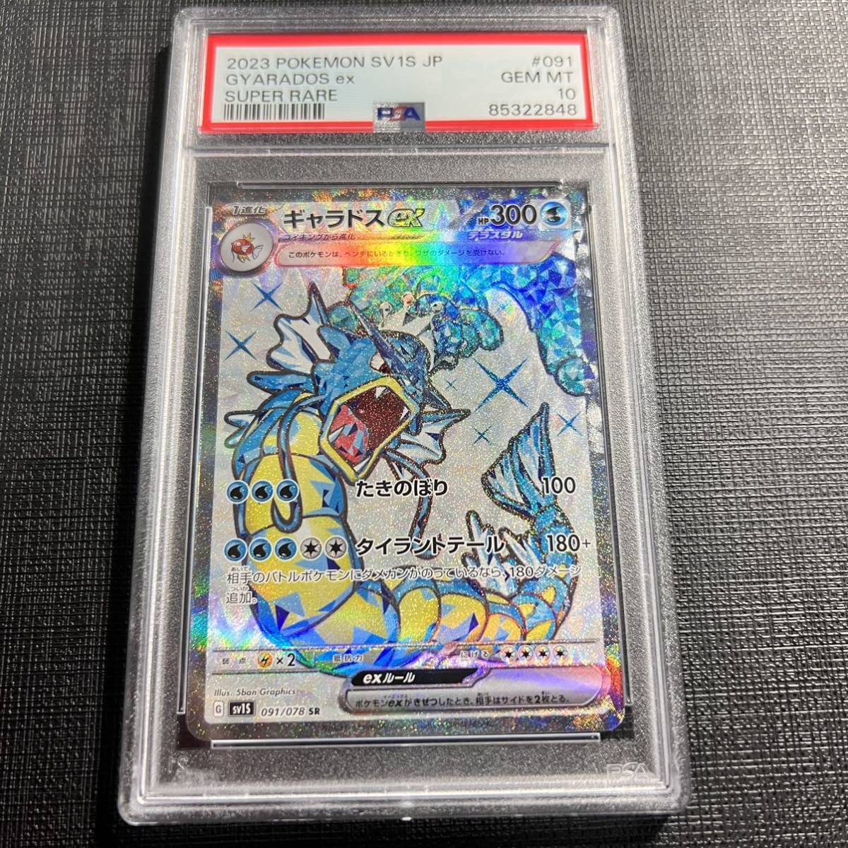 ついに再販開始！】 【即決】 PSA10 #2 Fullart ex Gyarados SV1S SR