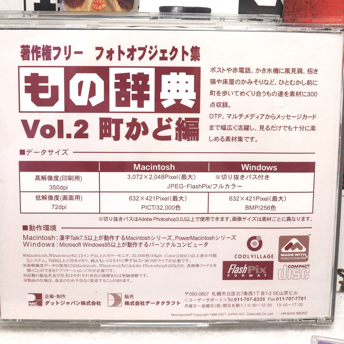  free shipping Showa era mono material compilation [ thing dictionary ]CD-ROM 3 sheets 900 point Vol.1~3 mask attaching copyright free 