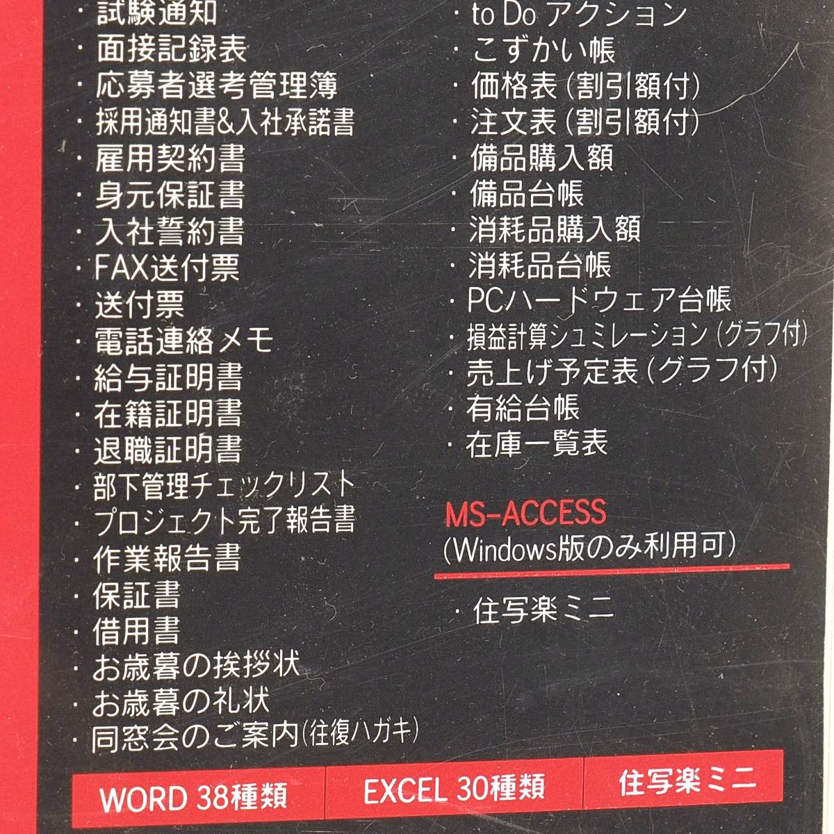 送料185円 実用フォーム集CD-ROM MS-Office WORD/EXCEL用 計68フォーム 動作未確認 古い?_画像3