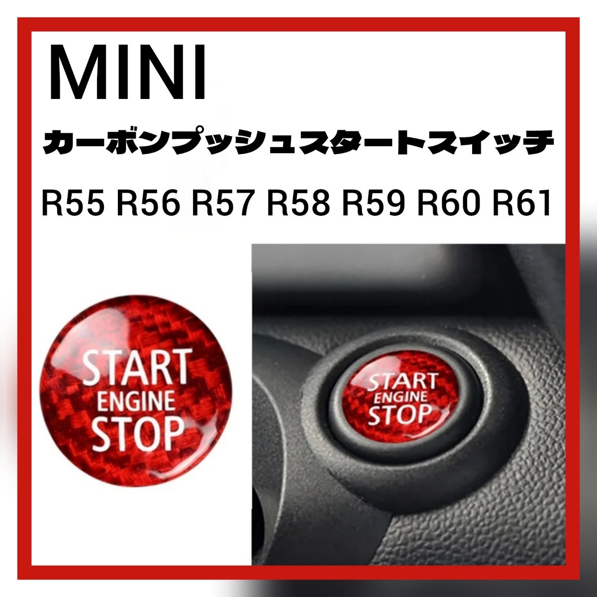 MINI カーボンプッシュスタートスイッチ エンジンスイッチ スタータースイッチ ストップスイッチ ミニ_画像1