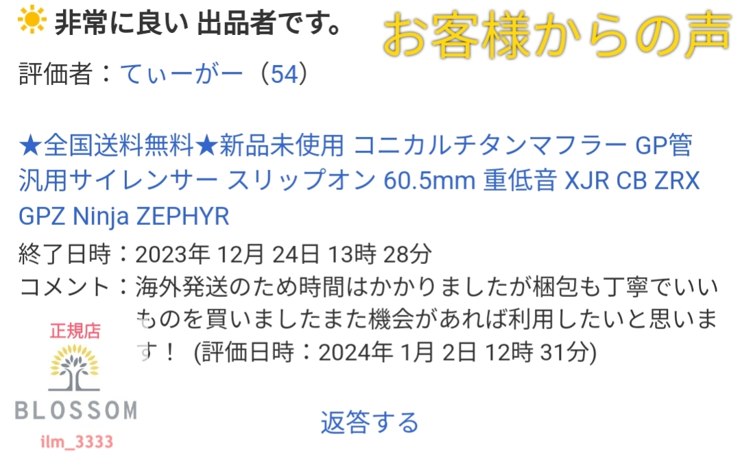 ★全国一律 送料3000円★新品未使用　コニカルチタン コニカル管 GP管 スリップオン 60.5mm レーシングマフラー ZZR1100 GPZ900R GPZ750_お客様からの声