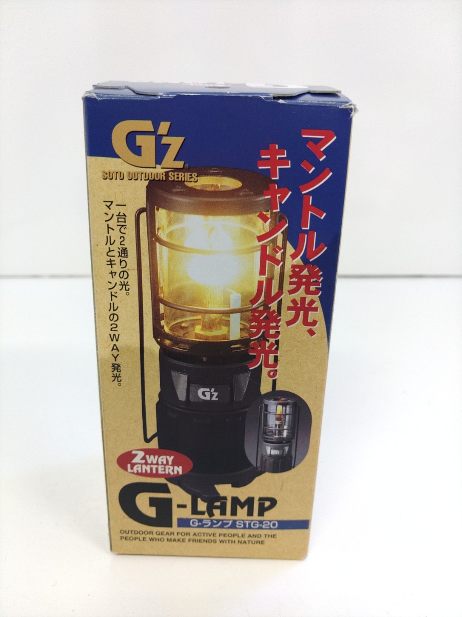 【SOTO G'z】札幌ドーム周辺引取り限定：G-LAMP 新富士バーナー Gランプ STG-20 ソト 2ウェイランタン ガス充填式 アウトドア ホヤおまけ_画像7