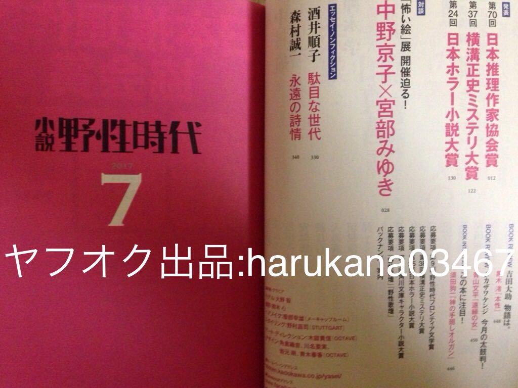 ヤフオク 小説 野性時代 17年 嵐 大野智 表紙 グラビア