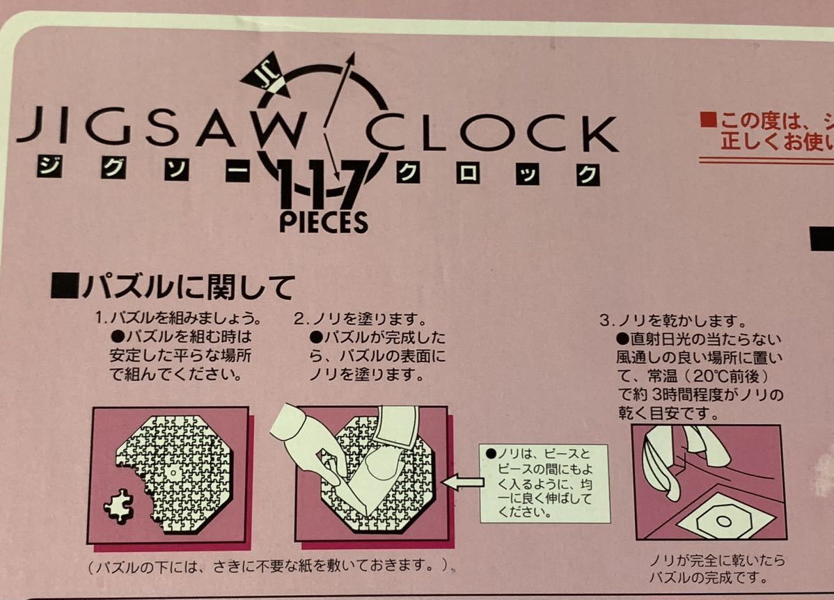 未使用　 Hello Kitty ハローキティ　ジグゾーパズル クロック 壁掛け ウォール 時計　サンリオ SANRIO 1997年 直径 30cm 117ピース ピンク_画像6