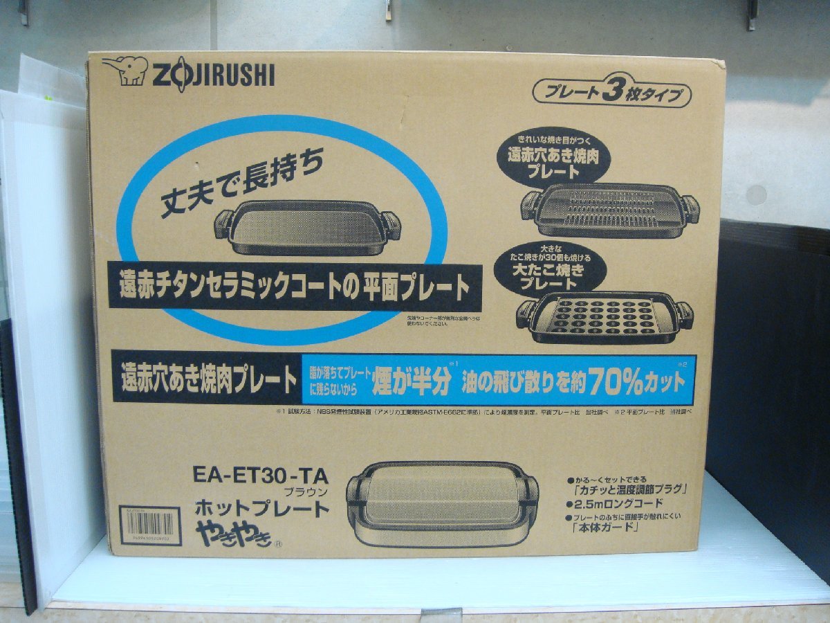 1408T 象印 ZOUJIRUSHI ホットプレート やきやき EA-ET30-TA 2015年製_画像1