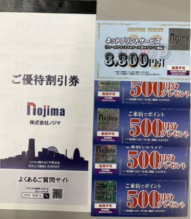 3●ノジマ 株主優待券 10%オフ×10枚(最大1万円分)＋来店ポイント2000円分 + ネットプリントサービス3300円引券_画像1