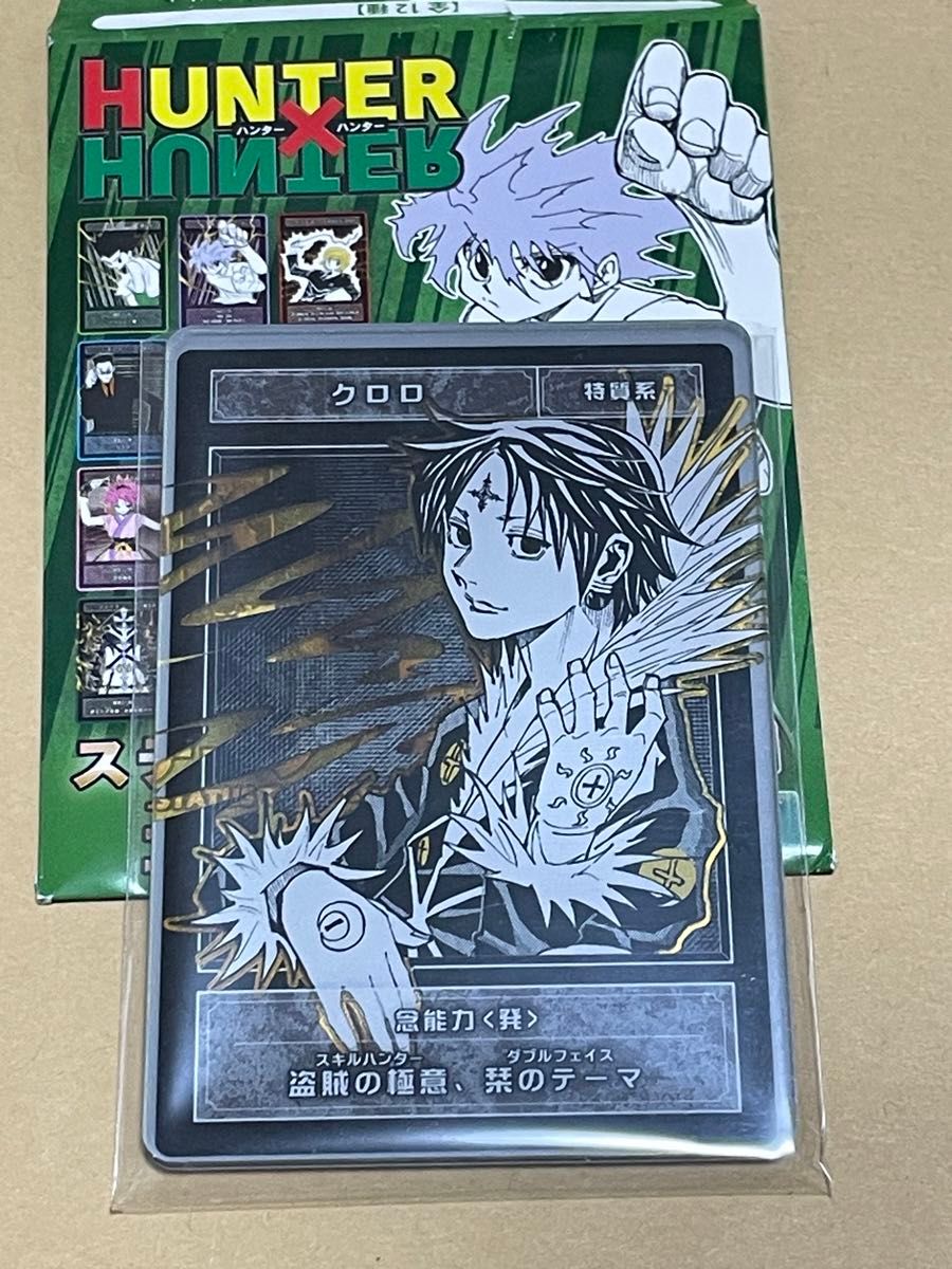 HUNTER×HUNTER ステータスカード クロロ|Yahoo!フリマ(旧 HUNTER×HUNTER ステータスカード クロロ|Yahoo!フリマ(旧