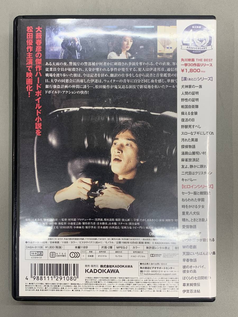 16-y12379-Pr 野獣死すべし 角川映画 THE BEST DVD_画像2