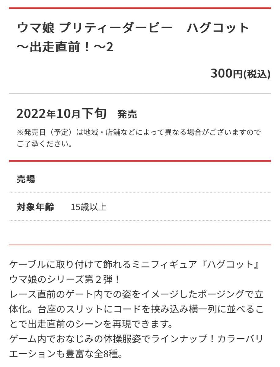 ウマ娘プリティーダービー　ハグコット〜出走直前！〜2 メジロマックイーン(水色) 新品　未開封