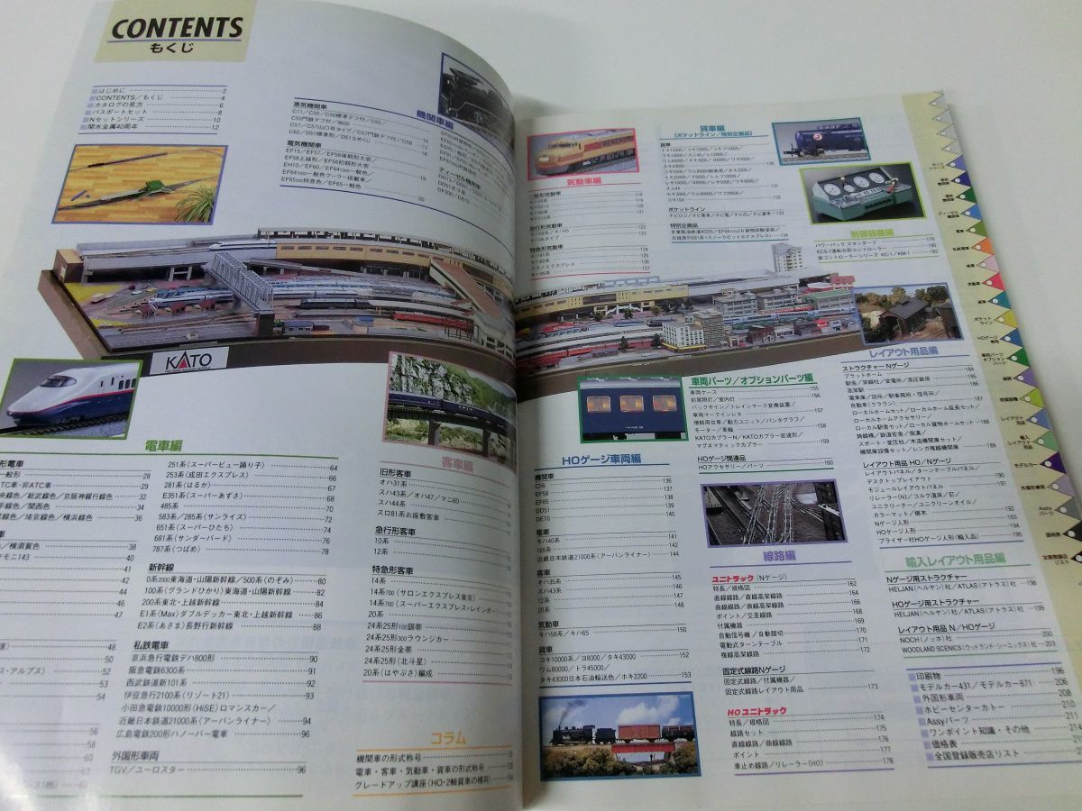 KATO鉄道模型総合カタログ 25-000の画像3
