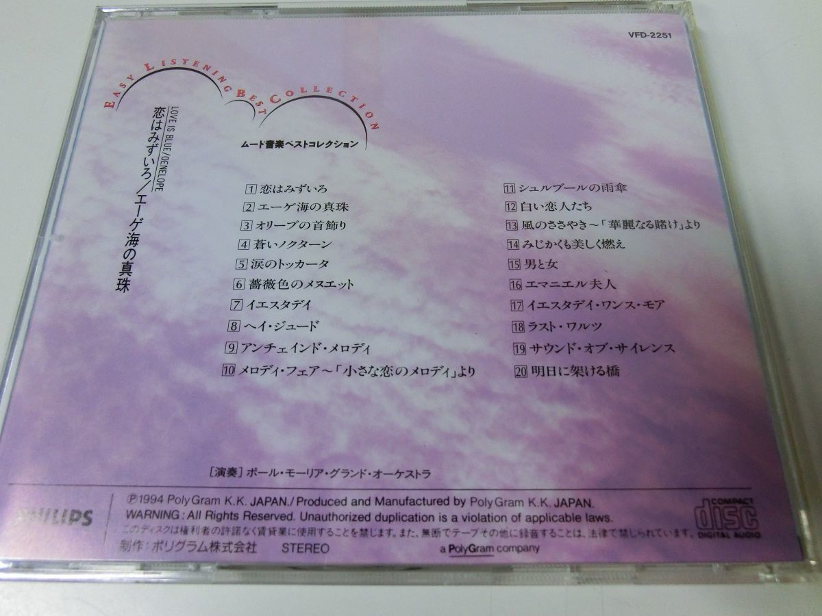 EASY LISTENING BEST COLLECTION CD 1〜14+1枚セット イージーリスニング_画像2