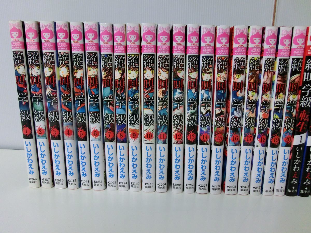 絶叫学級 全20巻 転生 1〜10巻（4巻なし） 29冊セット_画像2