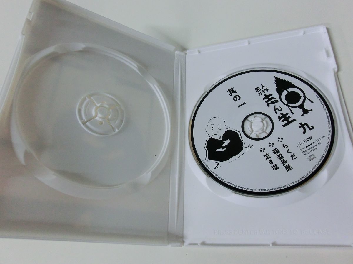 NHKCD 名人 古今亭志ん生 1〜10巻セット ※9巻ディスク1枚欠品_画像3