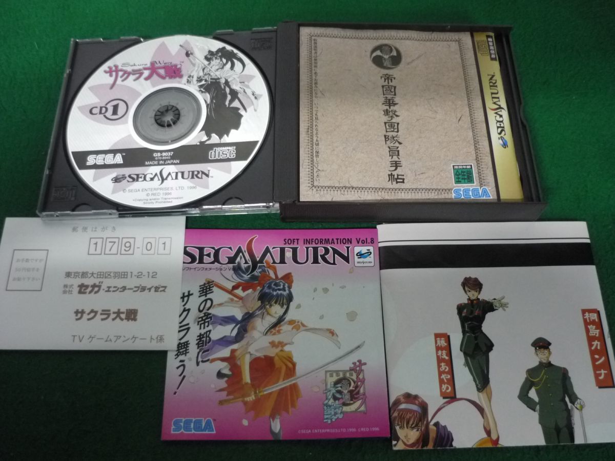 【2本セット】サクラ大戦+サクラ大戦2〜君、死にたもうなかれ〜 セガサターンの画像2