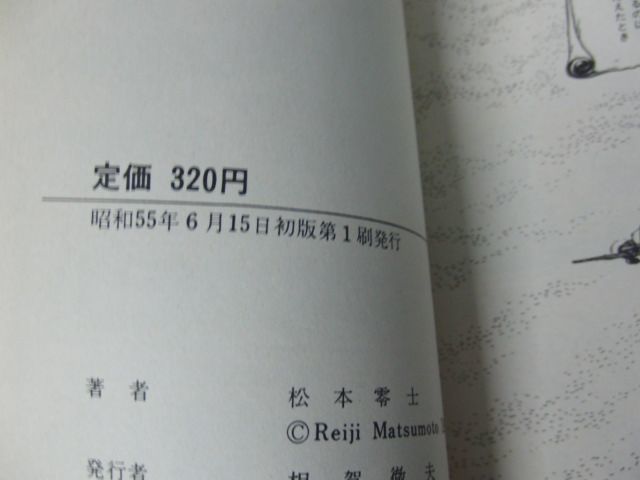 松本零士 戦場まんが 7、8、9巻セット 初版第1刷発行 小学館_画像7