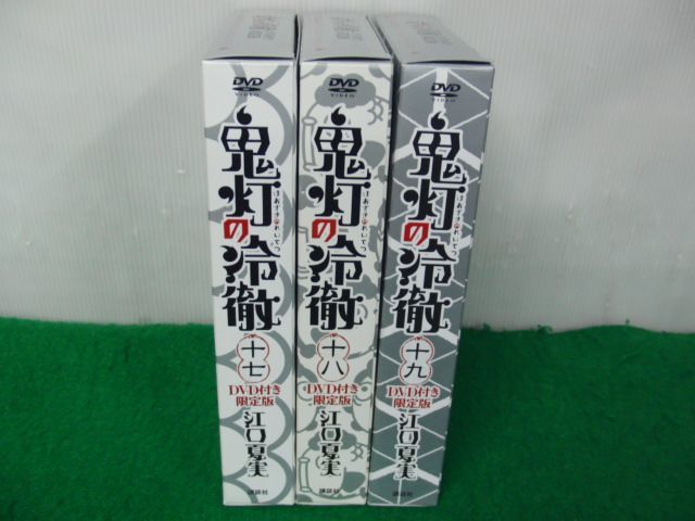 鬼灯の冷徹 限定版 17、18、19巻DVD付き_画像1