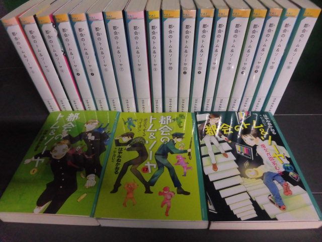 信頼も高い Yahoo!オークション 1-17巻(5・11・14巻は 都会のトム&ソーヤ - 読み物一般
