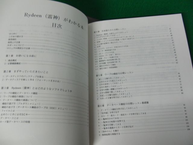 Rydeen（雷神）がわかる本 レッスンマニュアル/機能別辞書 レファレンスマニュアル NEC PC-9800シリーズ用_画像7