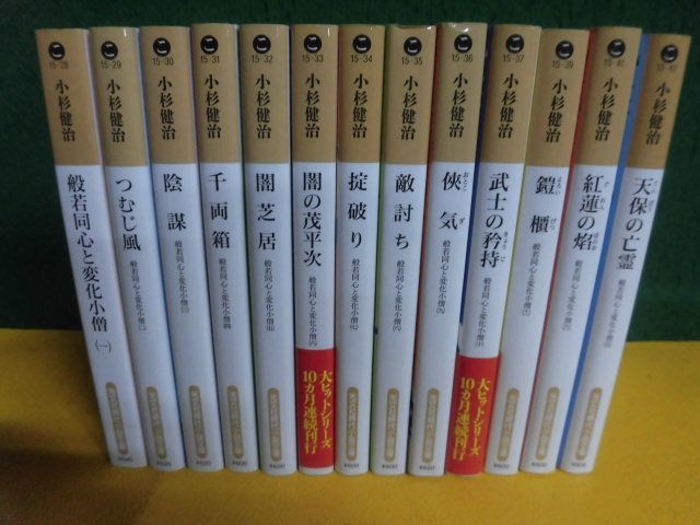 般若同心と変化小僧　全13巻セット　小杉健治　光文社時代小説文庫_画像1