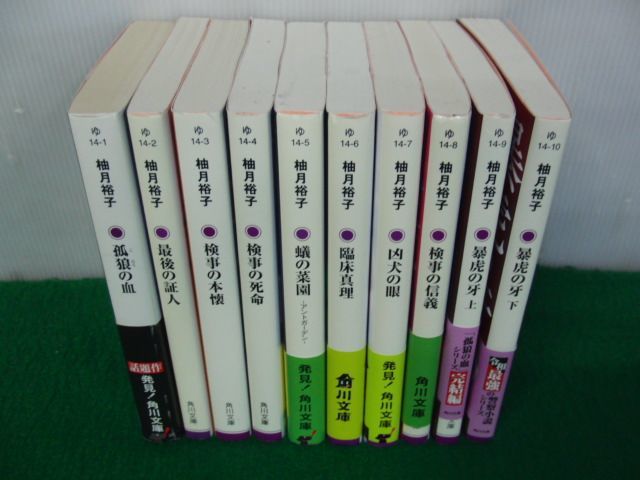 柚月裕子 角川文庫 1〜10巻セット 孤狼の血など_画像1