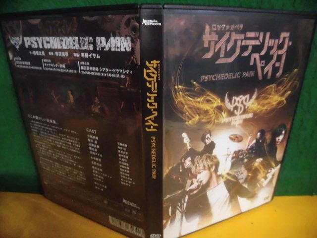 DVD2枚組 ロック・オペラ サイケデリック・ペイン 作:森雪之丞/ 音楽:布袋寅泰/ 演出:茅野イサム_画像1