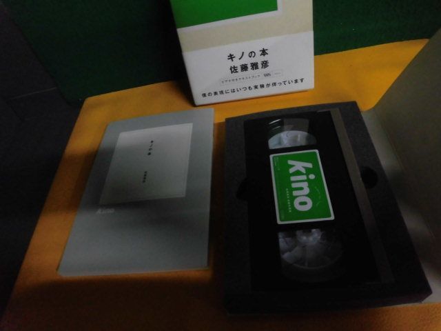 Kino キノの本 佐藤雅彦 短編映画集 ビデオ付きテキストブック(VHS) 帯付　マドラ出版_画像2