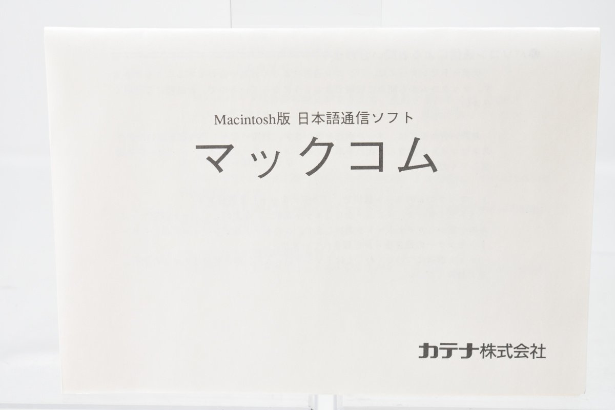 CATENA Macintosh 日本語通信ソフト マックコム 箱説付き[マッキントッシュ][マック][ソフトウェア][フロッピーディスク][漢字Talk][KT7]H_画像5