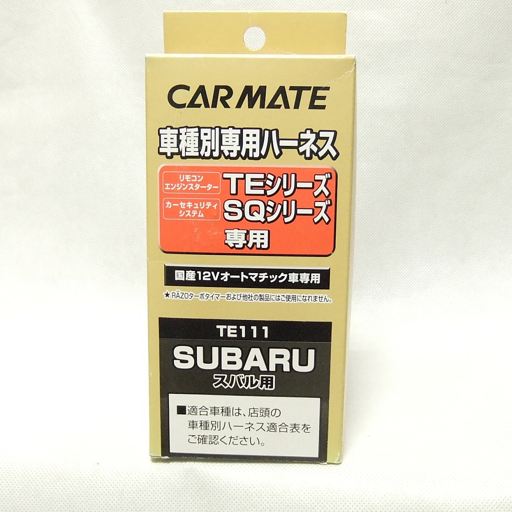 価!★カーメイト 車種別専用ハーネス【TE111/スバル用】SJ系フォレスター(H24.11～H27.11) GJ/GP系インプレッサ(H27.10～H28.10) ※P/S無_早い者勝ちの即決特価!