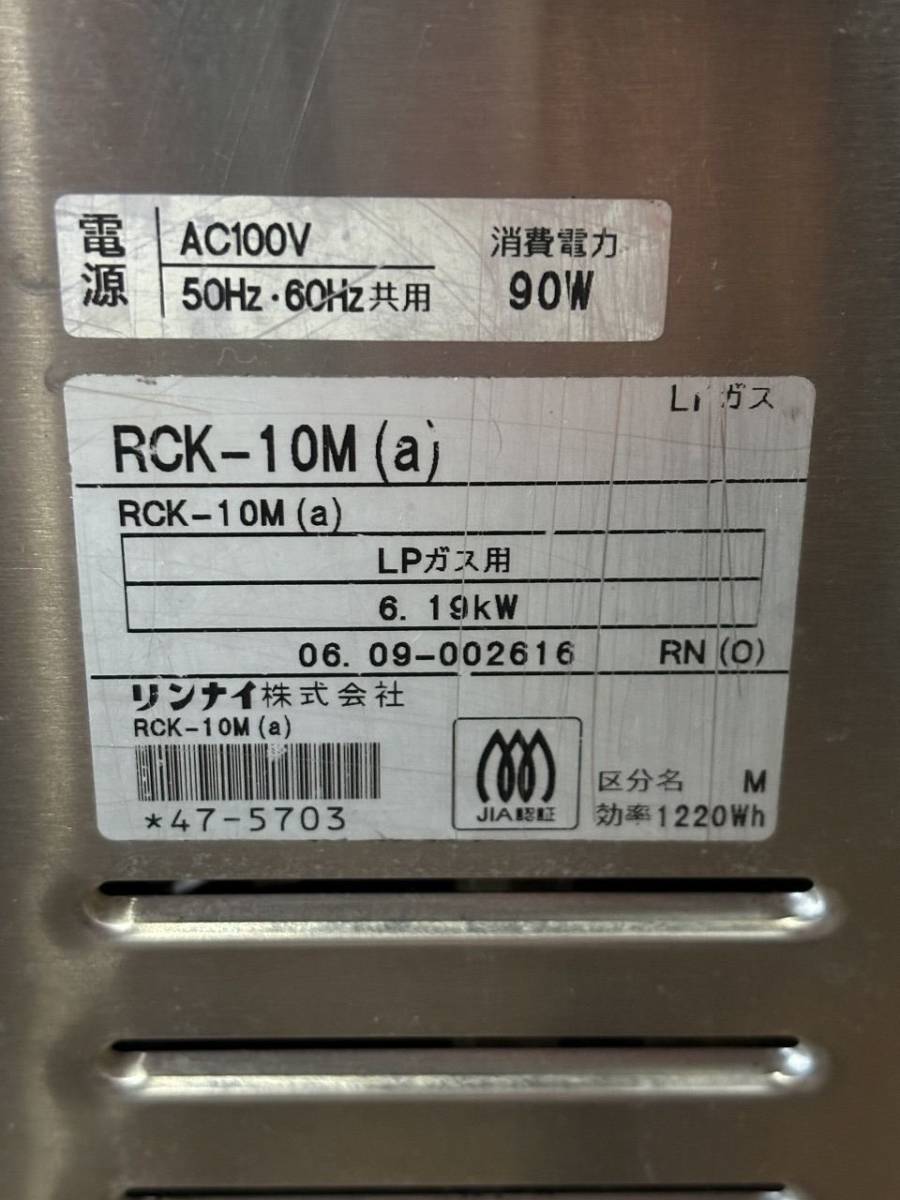 TTOWN 橿原店 2006年製 リサイクル リンナイ ガス高速オーブン RCK-10M ＬＰガス用 保証なし現状販売品 橿原引取可_画像10