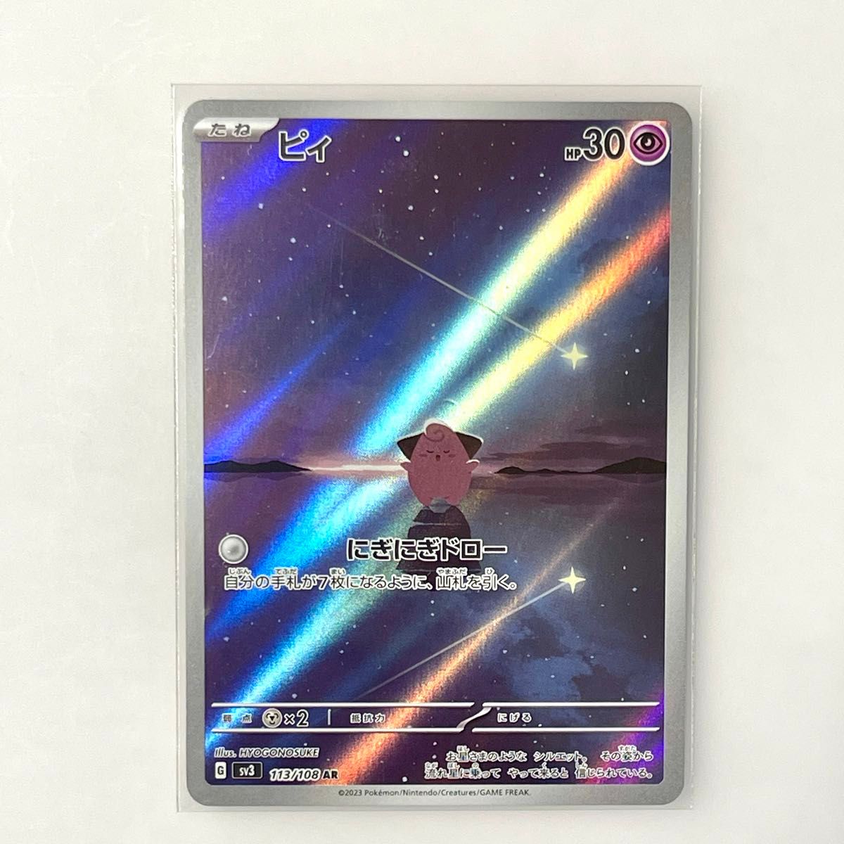 価格交渉OK 】 ピィ AR SV3 113/108 ポケモンカード ポケカ P 価格交渉OK 】 ピィ AR SV3 113/108 ポケモンカード ポケカ P