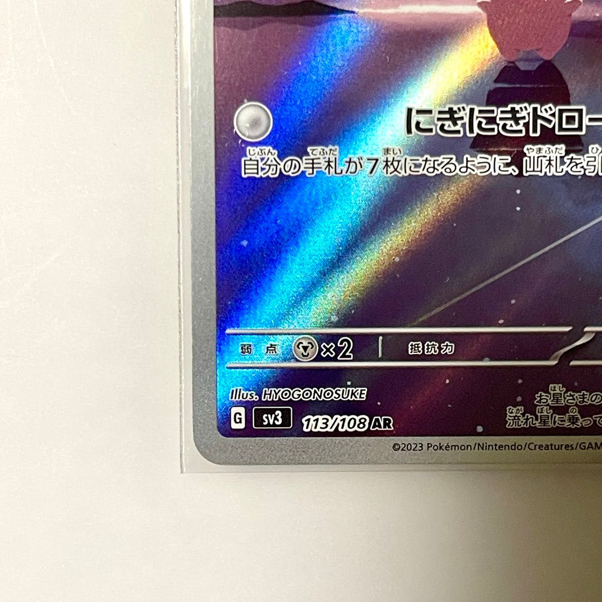 価格交渉OK 】 ピィ AR SV3 113/108 ポケモンカード ポケカ P 価格交渉OK 】 ピィ AR SV3 113/108 ポケモンカード ポケカ P