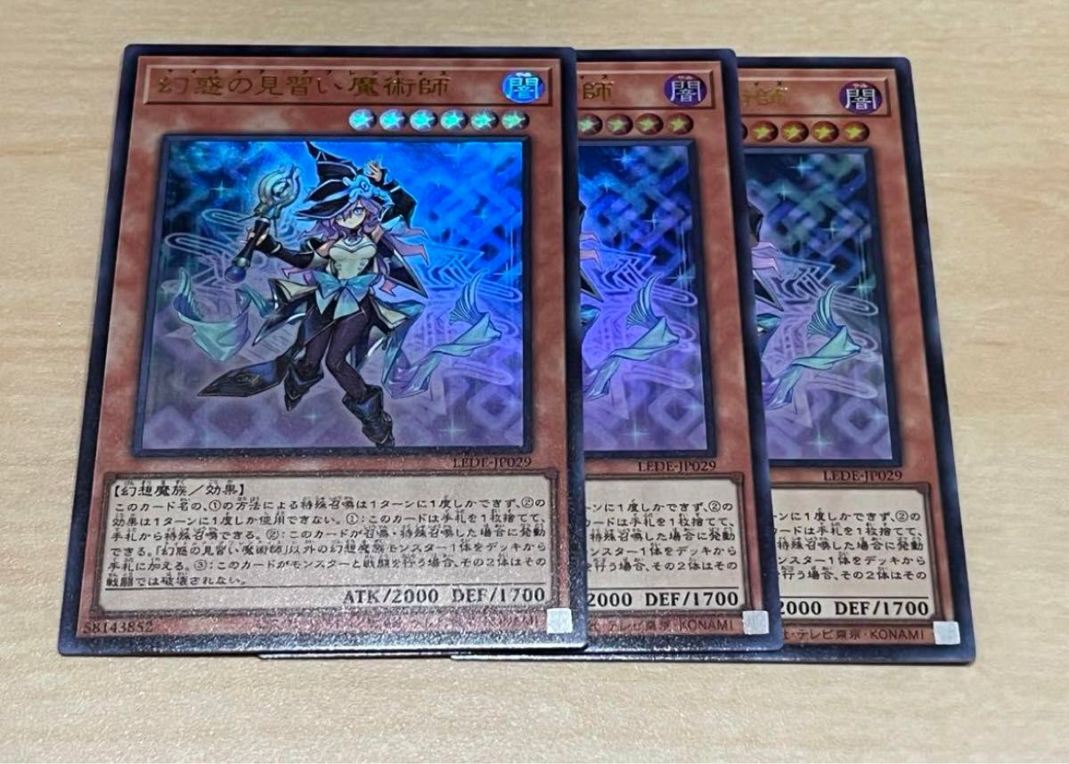 遊戯王　幻惑の見習い魔術師　ウルトラ　3枚