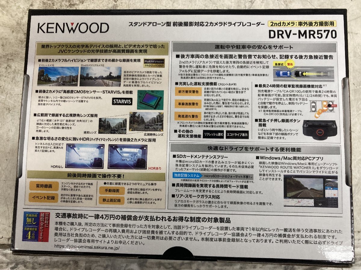 【未使用品】KENWOOD(ケンウッド) 前後撮影対応2カメラドライブレコーダー DRV-MR570 ITOON7V1JGLG_画像8