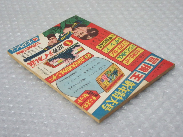 貝塚ひろし/ゼロ戦レッド/大人気 連載 熱血 航空まんが/冒険王 ふろく/昭和38年12月号/稀少 レア_画像7