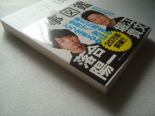 10年後の仕事図鑑　堀江貴文×落合陽一　SBクリエイティブ