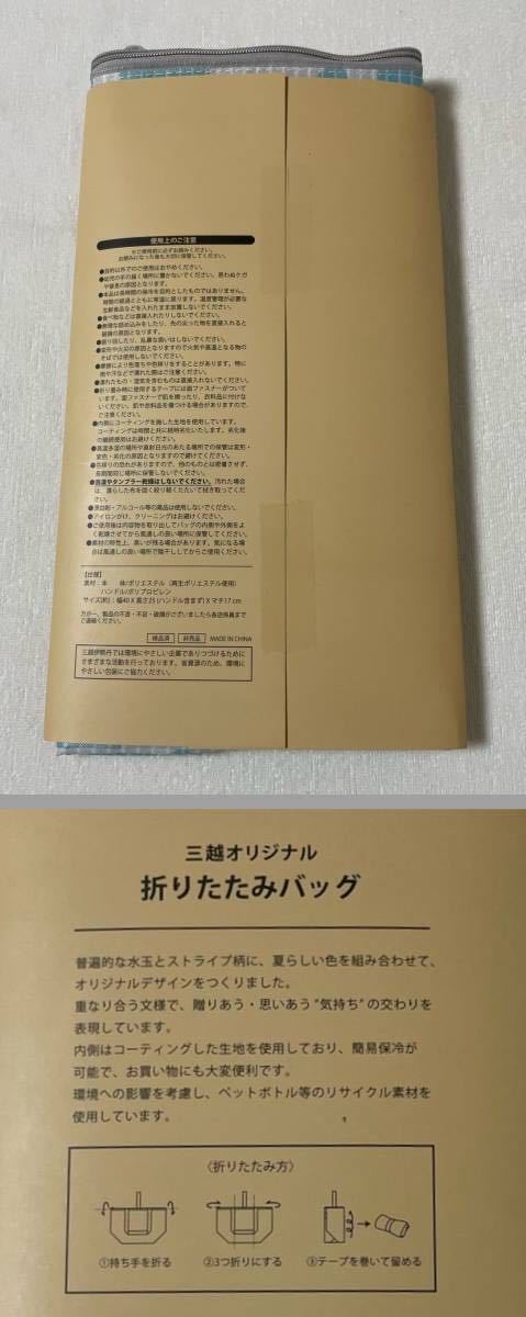 《新品・未使用》 三越伊勢丹 オリジナル ミニトートバッグ 折りたたみバッグ トートバッグ 3個 エコバッグ ランチバッグ 非売品 保冷_画像7