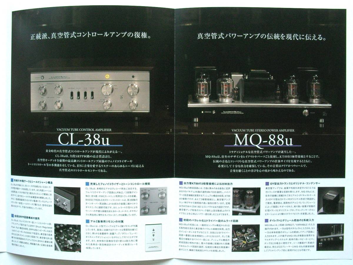 【カタログのみ】35841◆LUXMAN ラックスマン 真空管式コントロールアンプ パワーアンプ CL-38u MQ-88u カタログ◆2011年_画像3