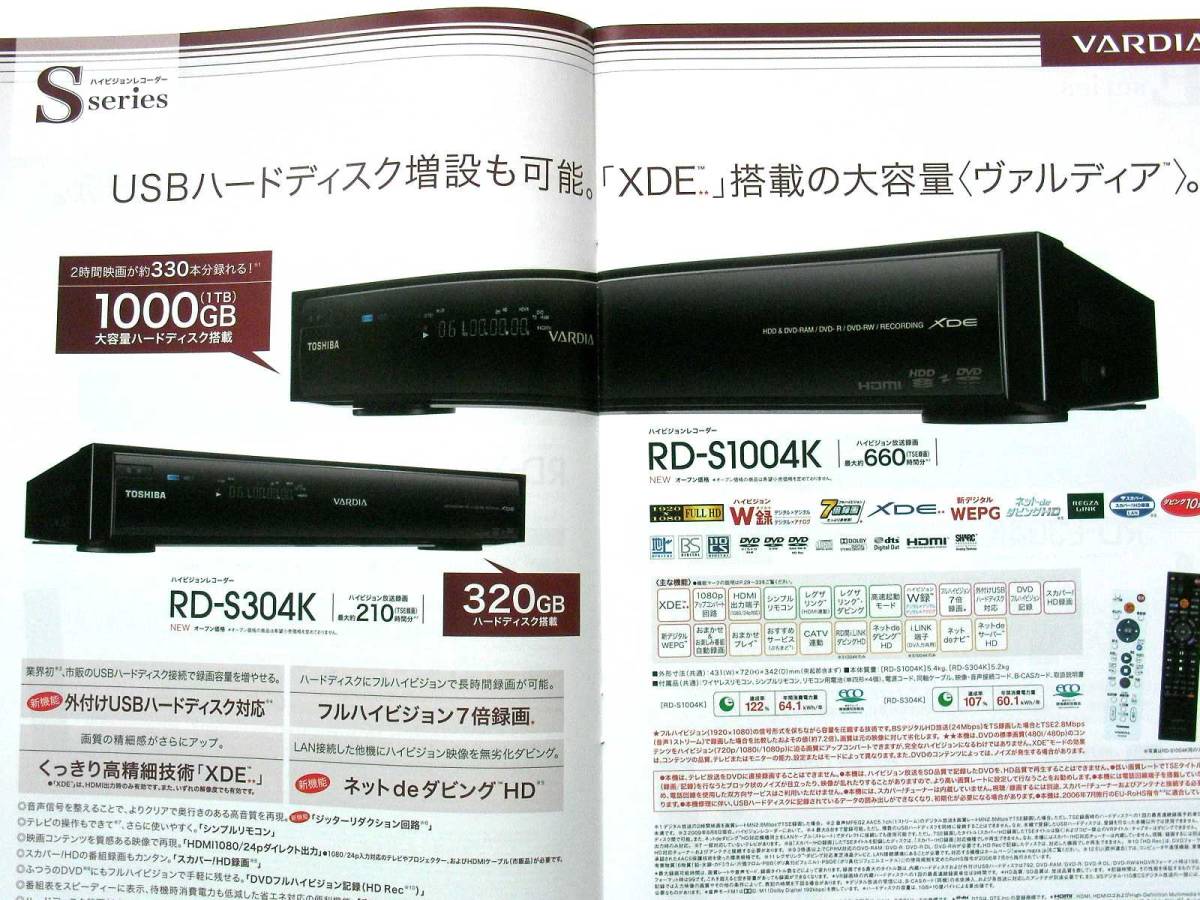 [ catalog only ]34781* Toshiba Hi-Vision recorder /DVD player general catalogue *RD-X9/RD-S1004K/SD-P120DT 2009 year 12 month * cover Fukuyama Masaharu 