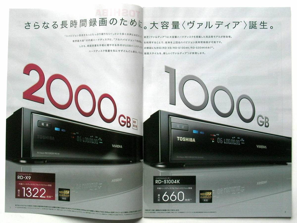 [ catalog only ]34781* Toshiba Hi-Vision recorder /DVD player general catalogue *RD-X9/RD-S1004K/SD-P120DT 2009 year 12 month * cover Fukuyama Masaharu 