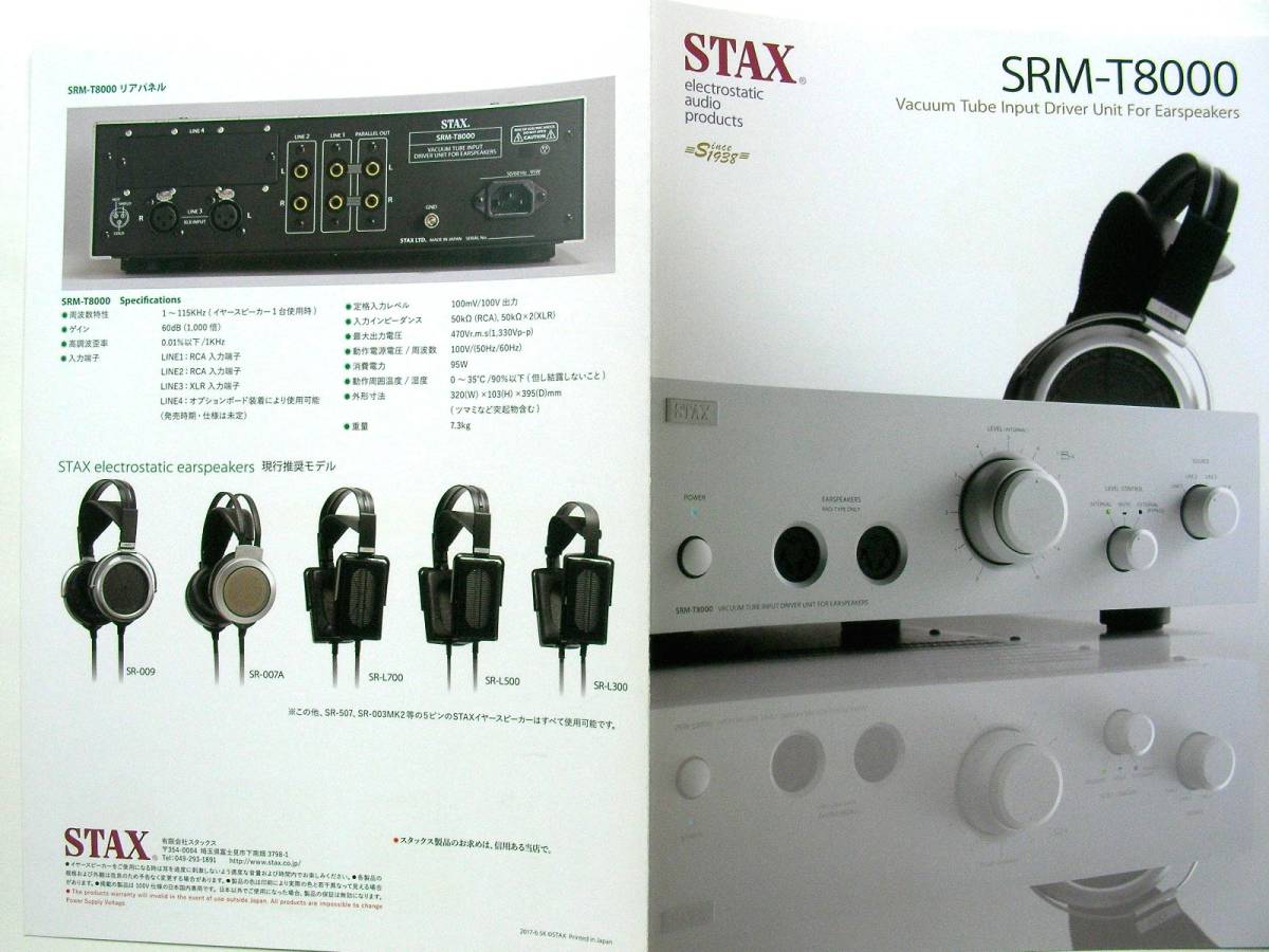 【カタログのみ】36081◆STAX スタックス SRM-T8000 真空管ドライバーユニット カタログ 2017年_画像3