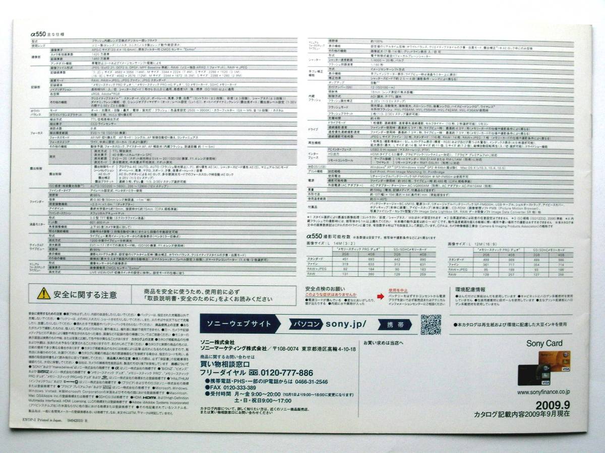 [ catalog only ]33092* Sony SONY α550 * cover : Okada Jun'ichi *2009 year 9 month version catalog 
