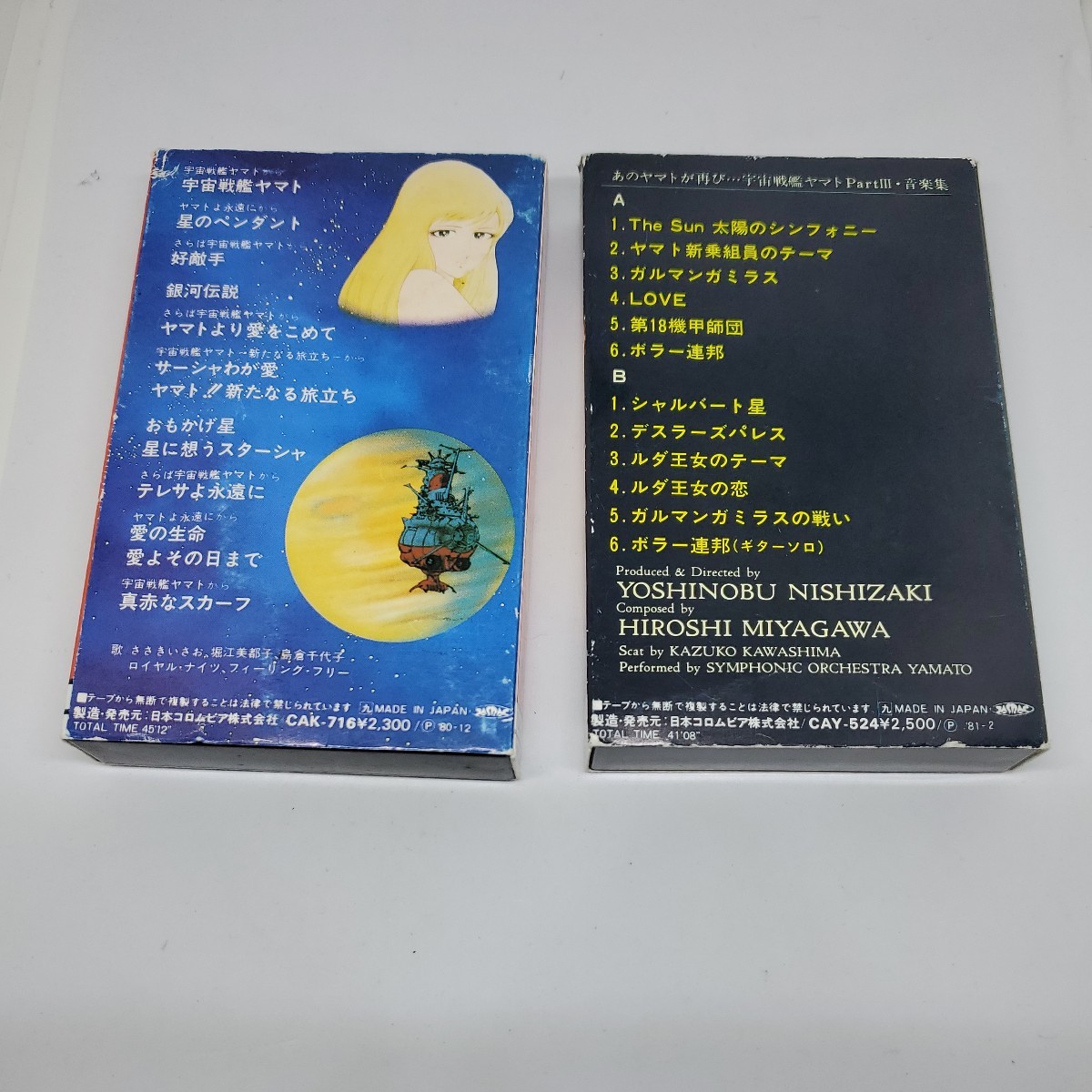 カセットテープ　宇宙戦艦ヤマト　交響組曲　ヤマト3 主題歌　ヒット曲集　ジャンク_画像2