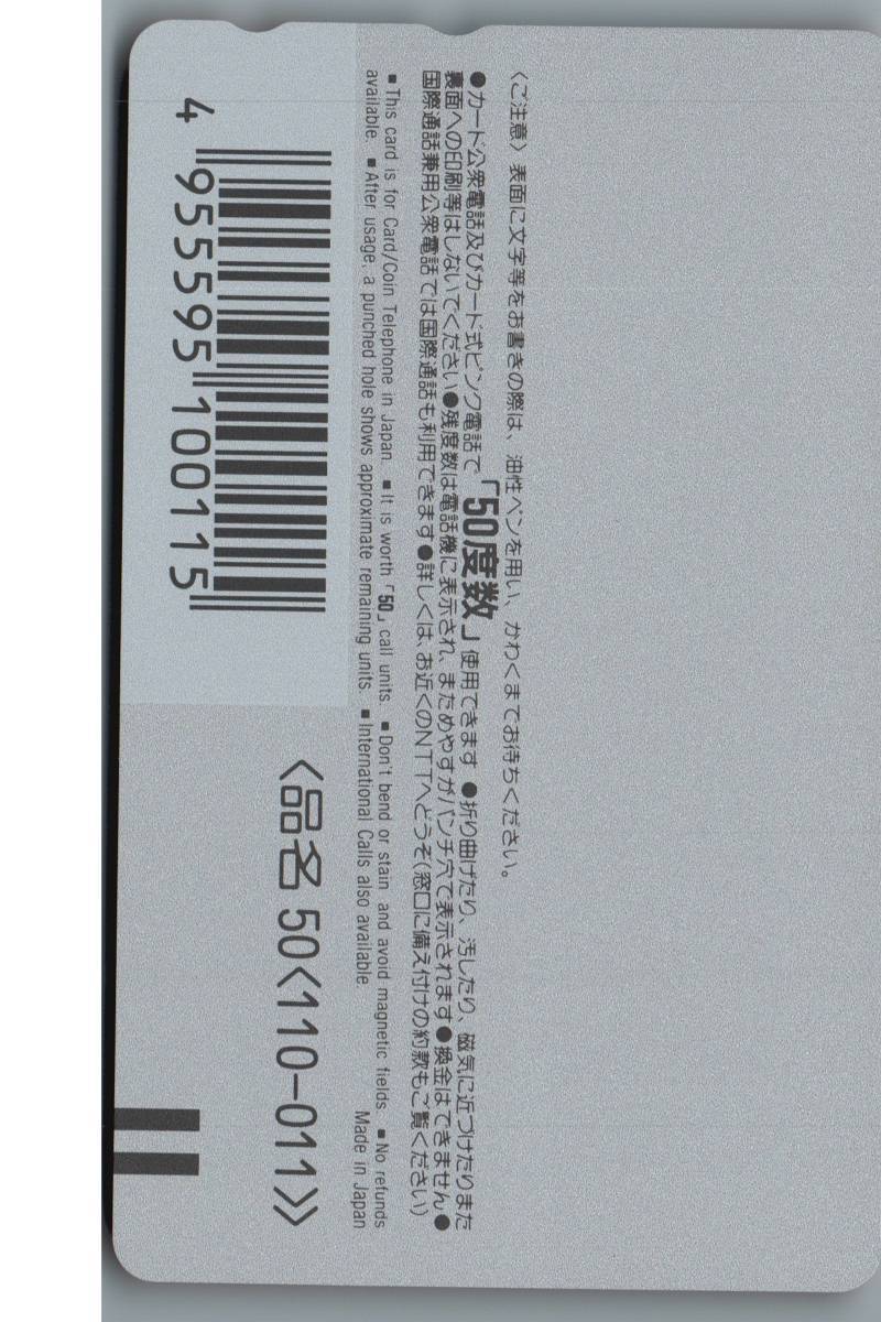 【未使用】美少女戦士セーラームーン　メッカ原宿 武内直子 テレホンカード テレカ⑨　-31-_画像2