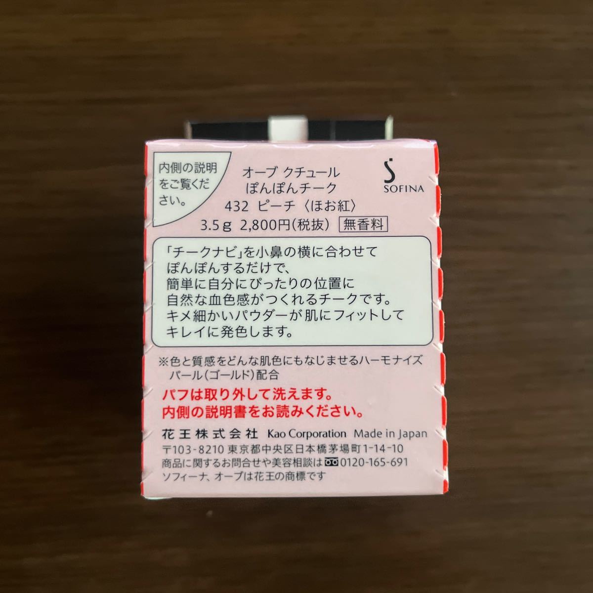 送料込！AUBE ぽんぽんチーク 3.5g（432 ピーチ）花王　オーブ　チーク_画像3