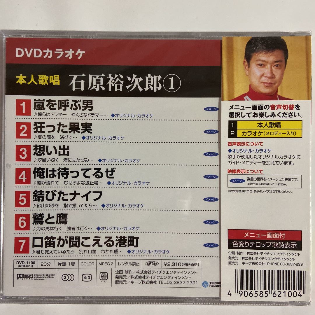 DVDカラオケ本人歌唱 石原裕次郎1（新品未開封品）_画像2