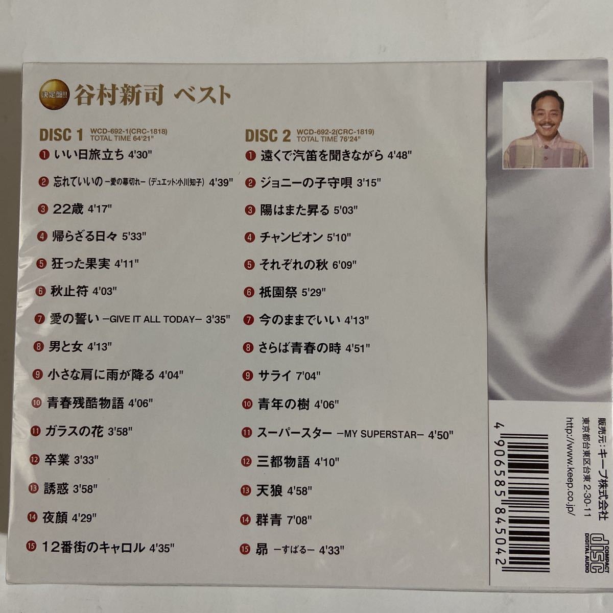 谷村新司ベスト（新品未開封品）CD【無料ネコポス便】_画像3