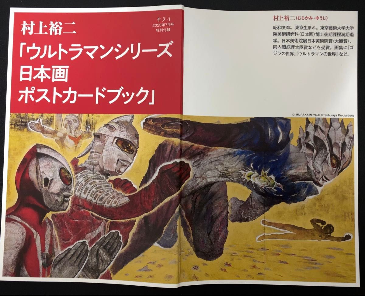 ウルトラマンシリーズ　日本画　ポストカード　8種